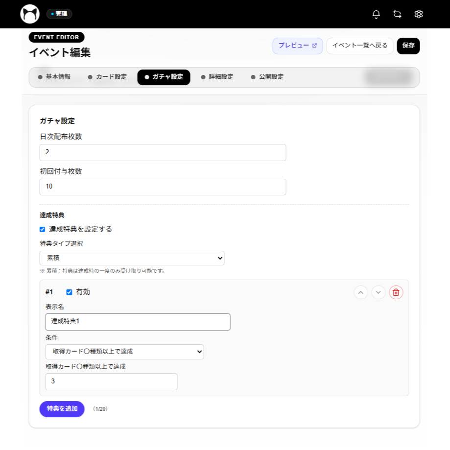 オリジナルガチャ作成画面 3枚目