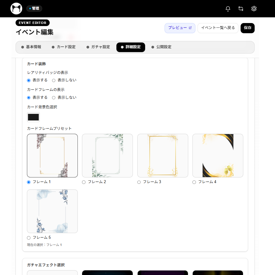オリジナルガチャ作成画面 4枚目