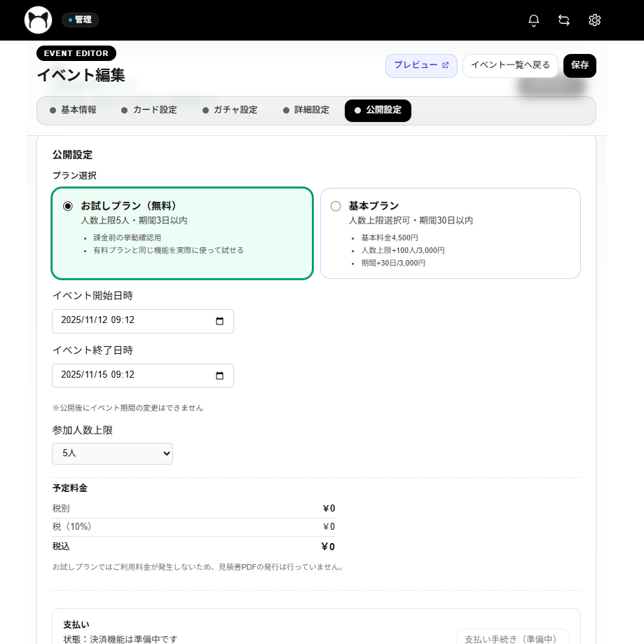 オリジナルガチャ作成画面 5枚目